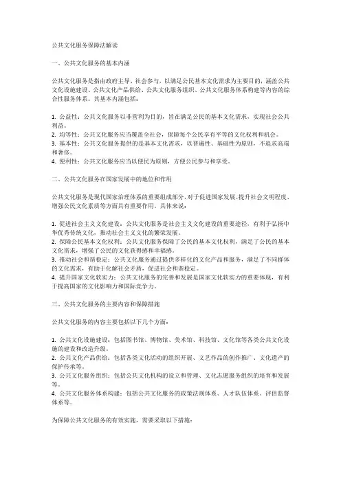 公共文化服务保障法解读