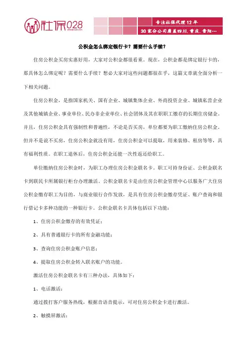 公积金怎么绑定银行卡？需要什么手续？