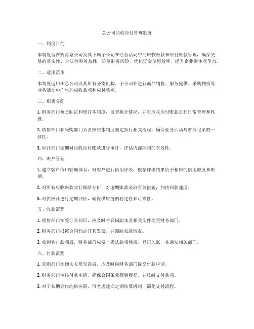 总公司应收应付管理制度