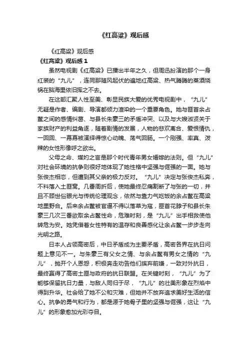 《红高粱》观后感