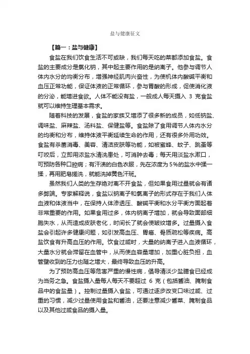 盐与健康征文_作文3000字_作文范文_