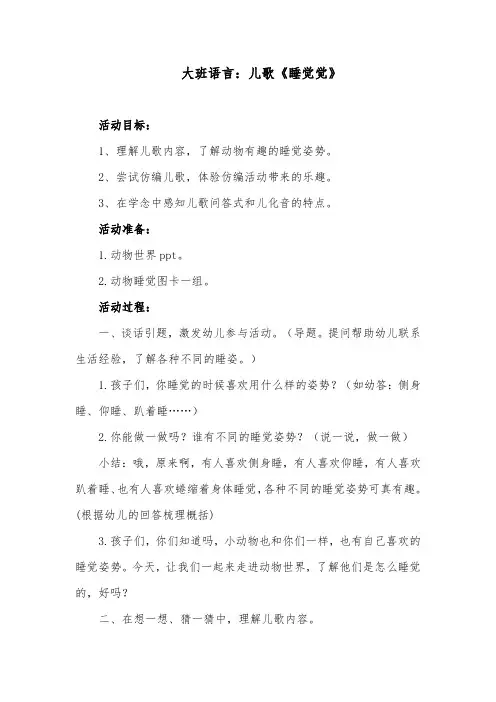 大班语言：儿歌《睡觉觉》