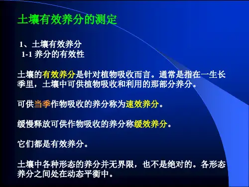 现代农业分析与测试8土壤有效铜、锌、铁、锰的测定2