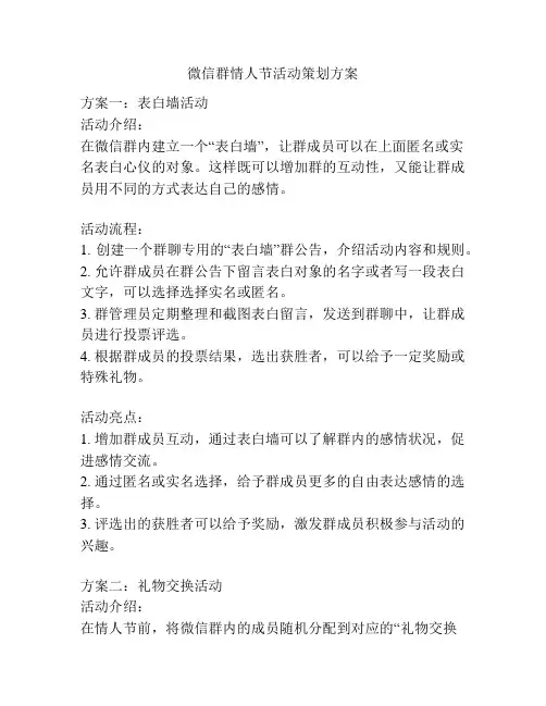 微信群情人节活动策划方案