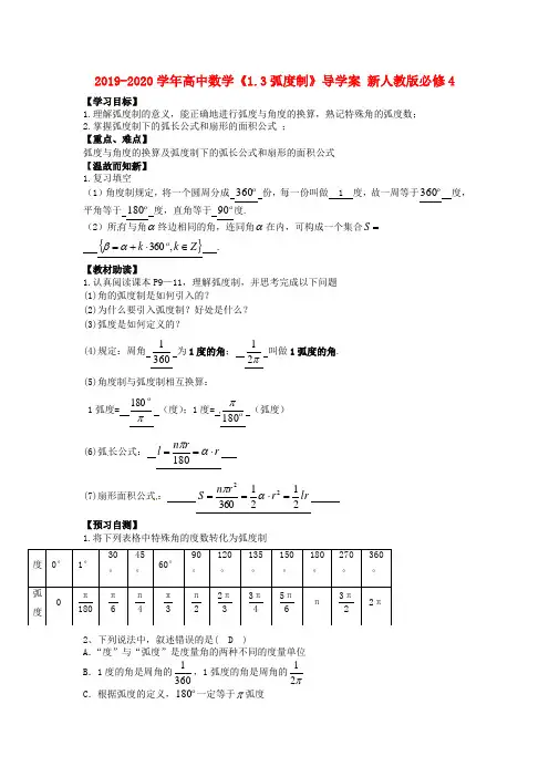 2019-2020学年高中数学《1.3弧度制》导学案 新人教版必修4.doc