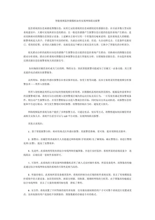 智能视频监控摄像机如何实现网络联动报警