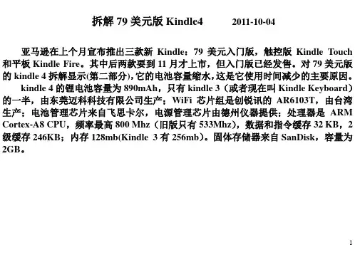 Kindle 4 拆机详解