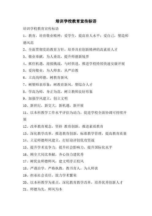 培训学校教育宣传标语