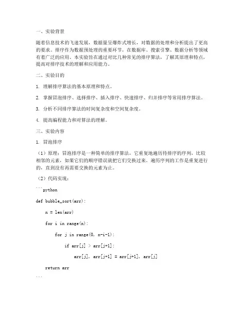 排序技术实验报告总结