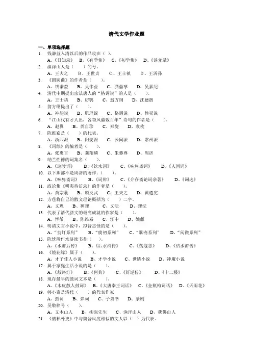 清代文学作业题