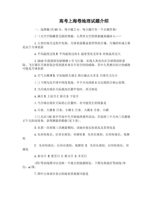 高考上海卷地理试题和答案