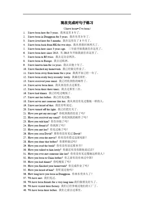 现在完成时句子练习翻译