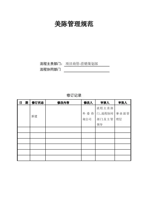 美陈管理规范