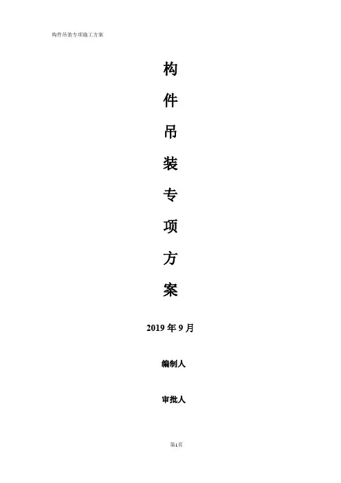 叠合板吊装专项方案