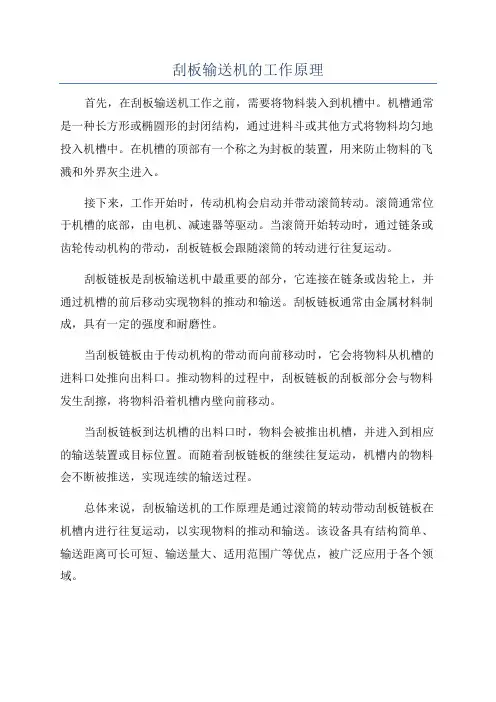 刮板输送机的工作原理