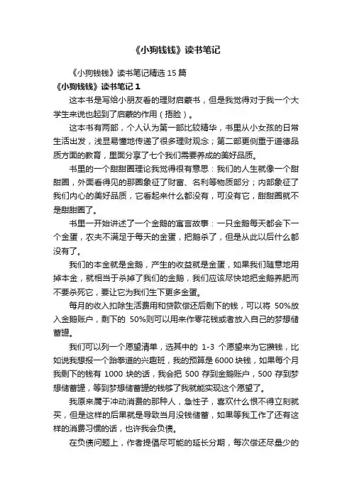 《小狗钱钱》读书笔记