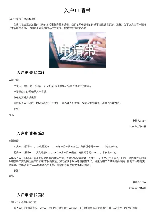入户申请书——精选推荐