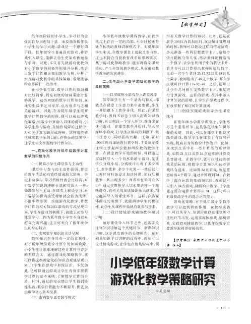 小学低年级数学计算游戏化教学策略研究