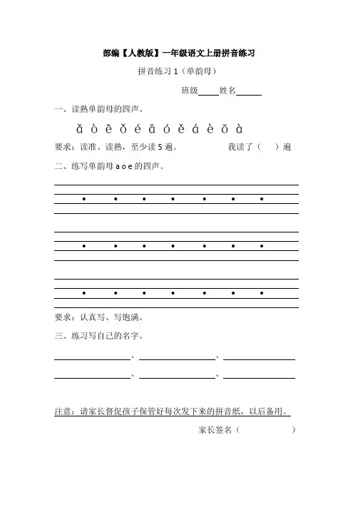 部编【人教版一年级语文上册拼音练习