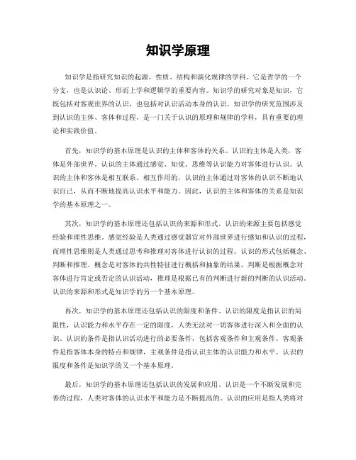 知识学原理