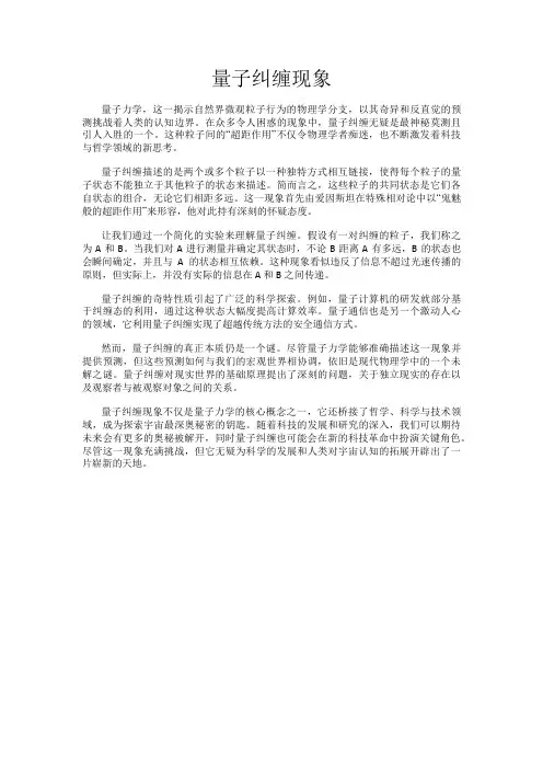量子纠缠现象