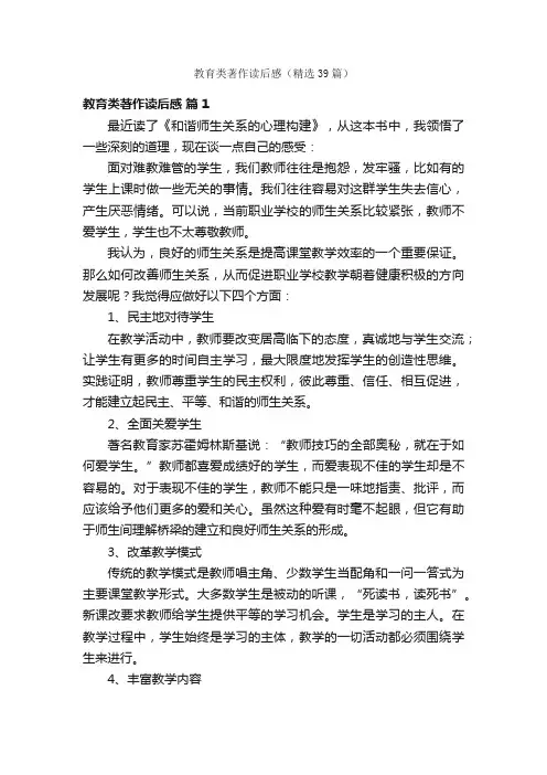 教育类著作读后感（精选39篇）
