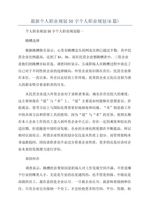 最新个人职业规划50字个人职业规划(6篇)