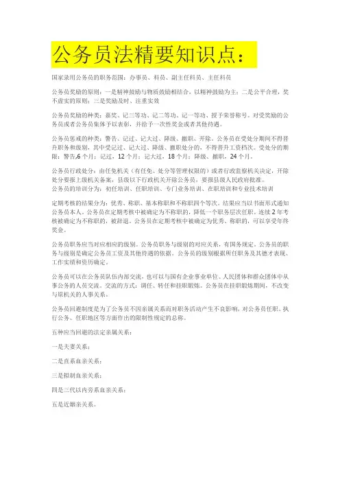 公共基础知识—公务员法