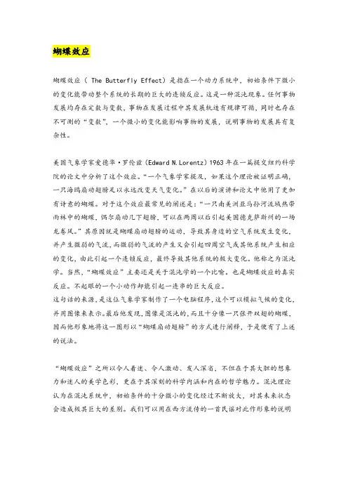 蝴蝶效应