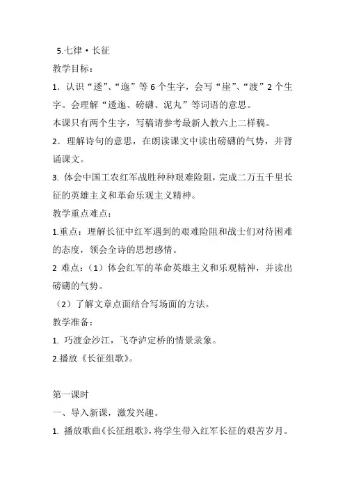 人教版六年级语文上册第二单元教案