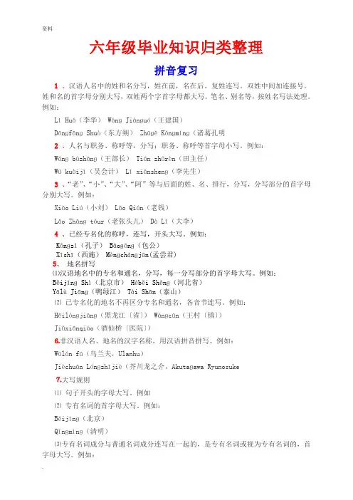 小学语文(人教版)毕业复习资料整理