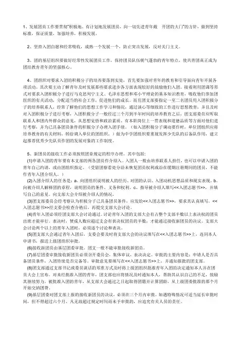 党团知识