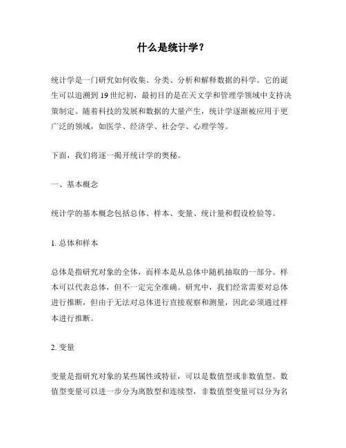 什么是统计学？