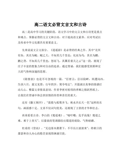 高二语文必背文言文和古诗