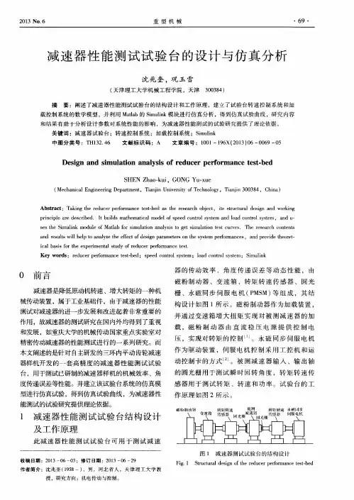 减速器性能测试试验台的设计与仿真分析