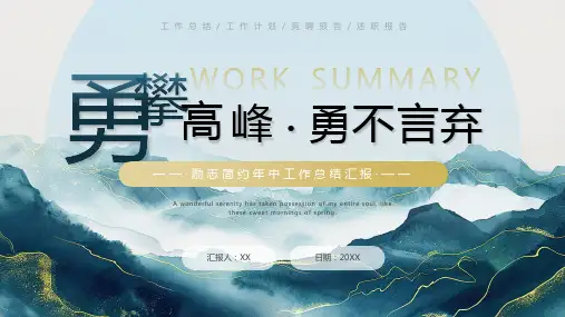 蓝色金色简约年中工作总结ppt模板