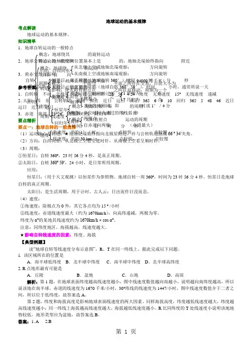 地球运动的基本规律(知识讲解)