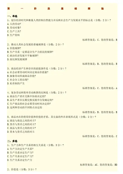 成人自考政治经济学答案