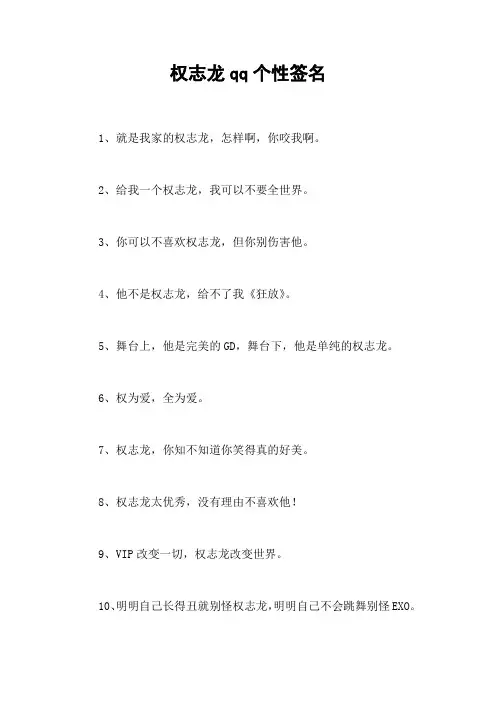 权志龙qq个性签名