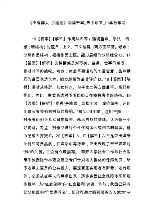 《枣香醉人 洪丽丽》阅读答案_高中语文_中学数学网