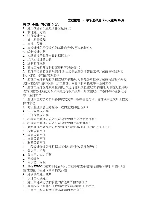 大学考试试卷《工程监理》及参考答案