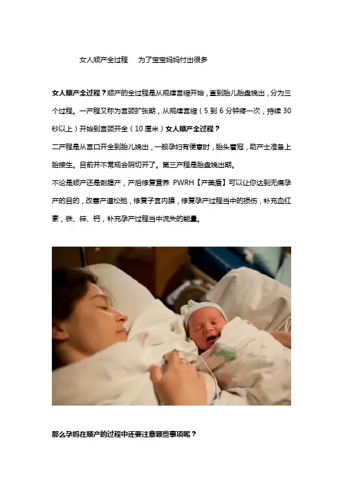 女人顺产全过程   为了宝宝妈妈付出很多