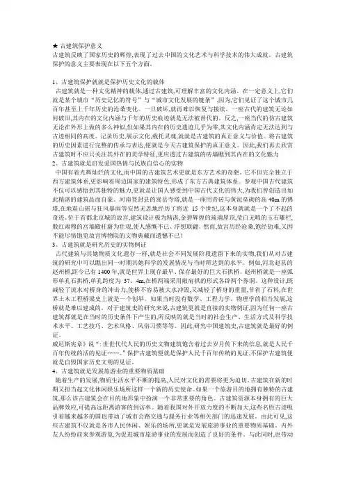 古建筑保护意义