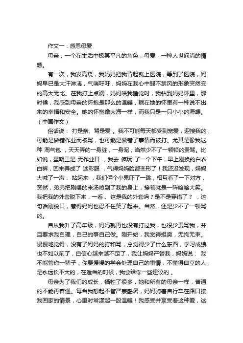 感恩母爱初中作文600字8篇