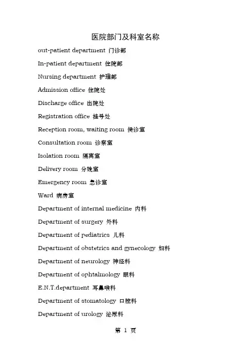 医院部门及科室名称