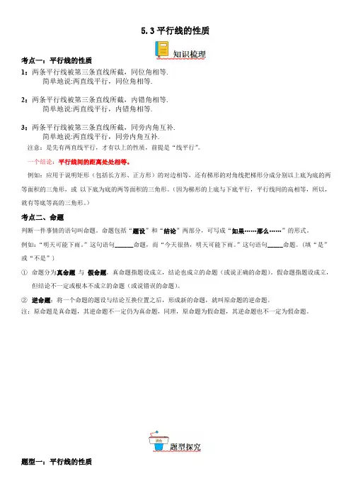 2022-2023学年七年级数学下册《平行线的性质》精讲与精练高分突破含答案解析