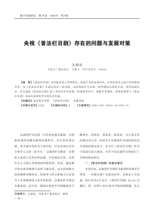 央视《普法栏目剧》存在的问题与发展对策