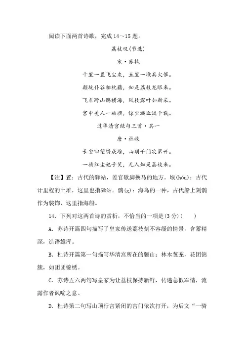 苏轼《荔枝叹(节选)》杜牧《过华清宫绝句三首·其一》比较阅读及答案