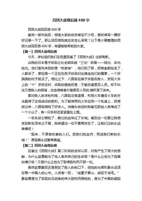 百团大战观后感400字