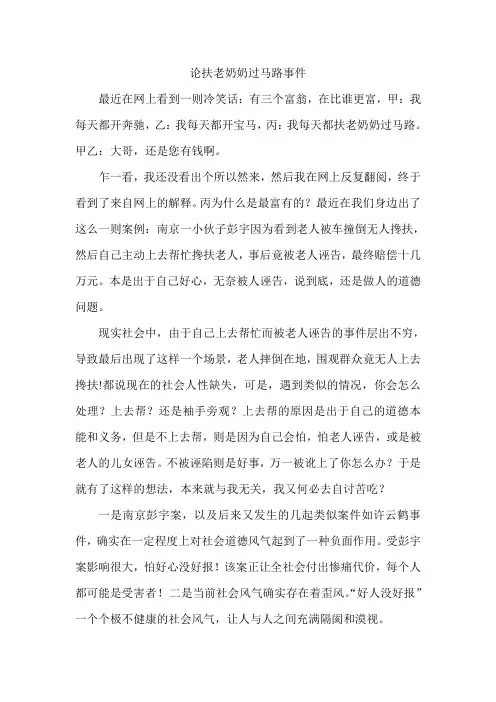 论扶老奶奶过马路